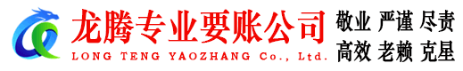 相山要债公司